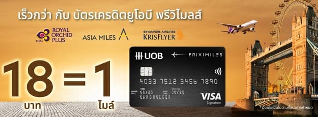 บัตร UOB PreviMiles