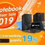 Advice สั่งซื้อ ออนไลน์ ลดเพิ่ม PC Notebook Mid Year SALE