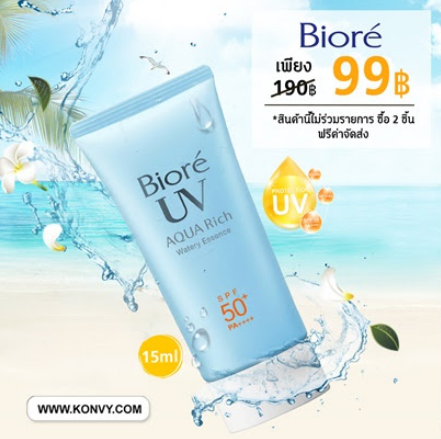 Biore UV Aqua Rich ราคาเพียง 99 บาท
