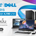 Dell Day Sale ลดสูงสุด 4,700 บาทที่ Advice