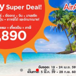 Holiday Super Deal จาก AirAsiaGo