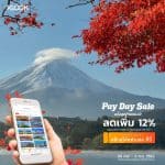 Pay Day Sale ส่วนลดลดครั้งสุดท้ายของปี 2019 จาก Klook