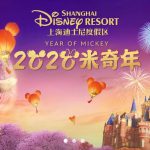 เฉลิมฉลองปีของมิกกี้เมาส์ที่สวนสนุก Shanghai Disneyland