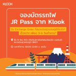 จองบัตรรถไฟ JR Pass จาก Klook