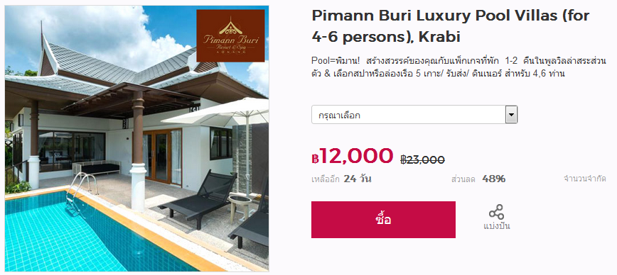 ดีลเที่ยว จังหวัดกระบี่ พักที่ Pimann Buri Luxury Pool Villas
