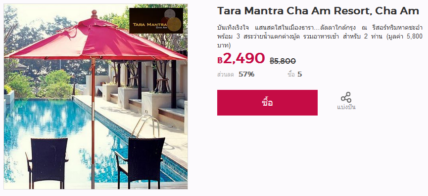 ดีลเที่ยวที่ ชะอำ พักที่ Tara Mantra Cha Am Resort