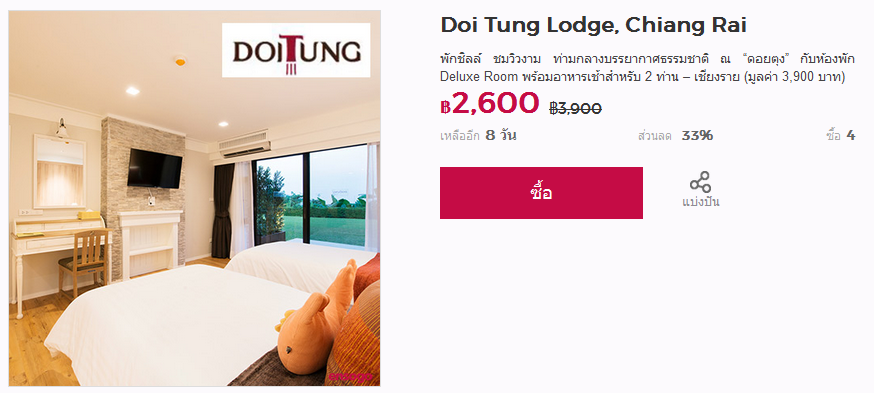 ดีลเที่ยวที่ ดอยตุง จังหวัดเชียงราย พักที่ Doi Tung Lodge