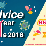 Advice Year End Sale 2018 ลดครั้งใหญ่ส่งท้ายปี