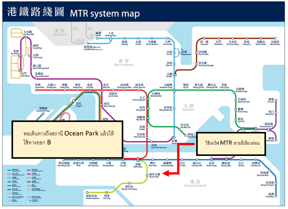 วิธีเดินทางด้วยรถไฟ MTR ไปที่ Ocean Park Hong Kong Bookings.co.th